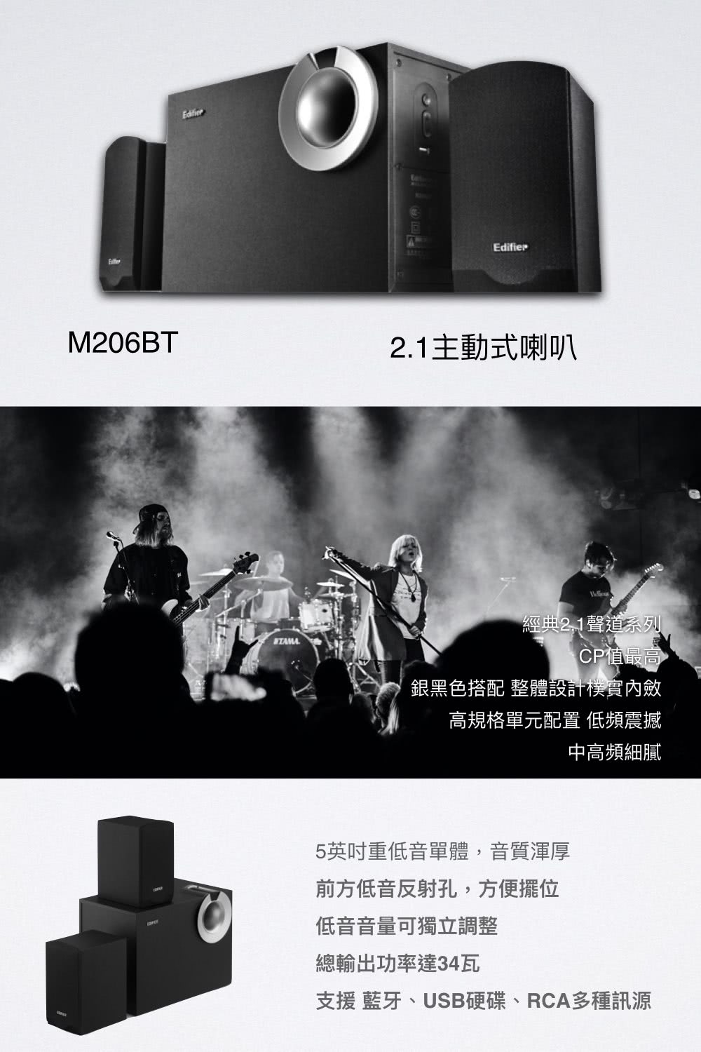 Edifier漫步者 M206BT - 詳情1