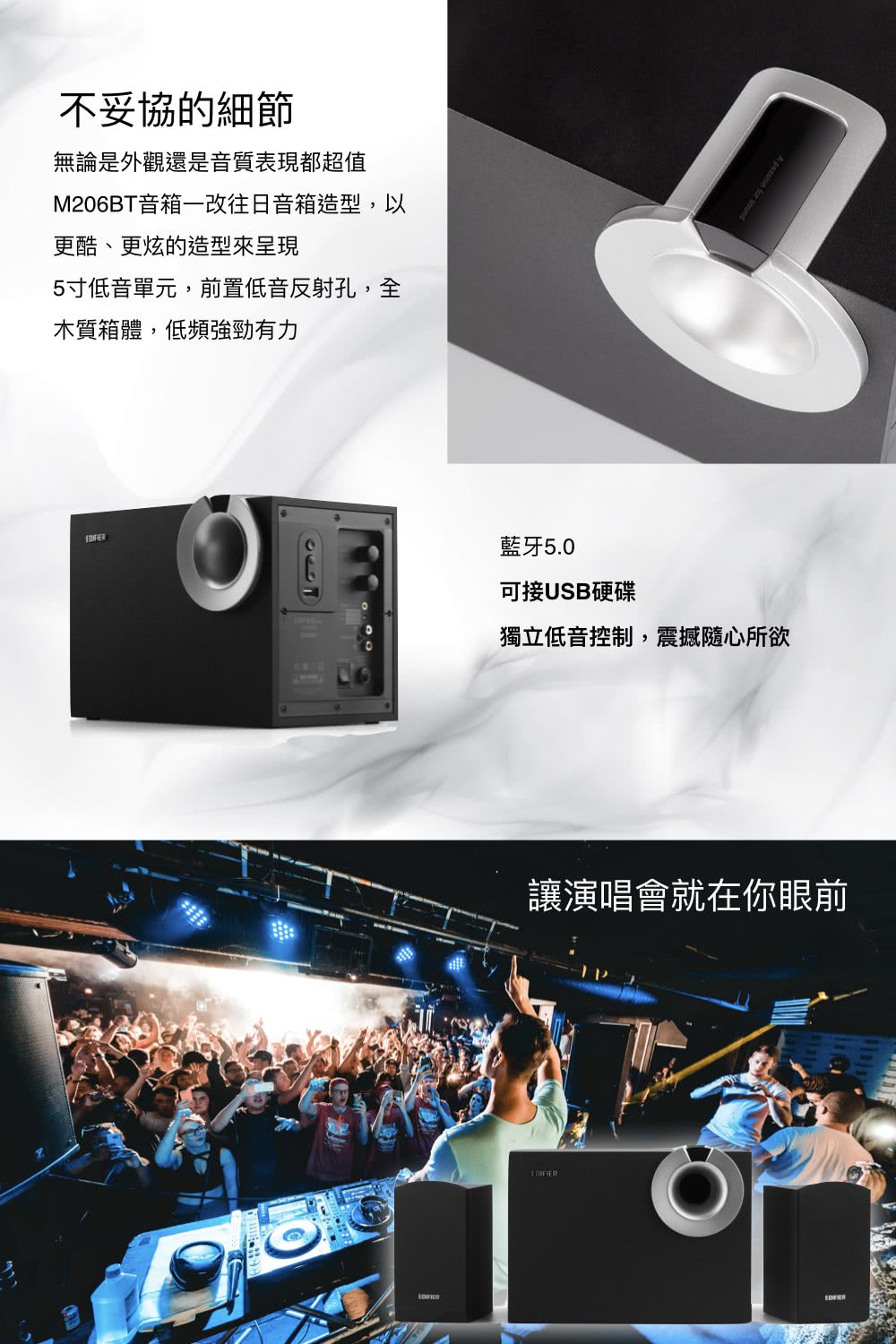 Edifier漫步者 M206BT - 詳情3