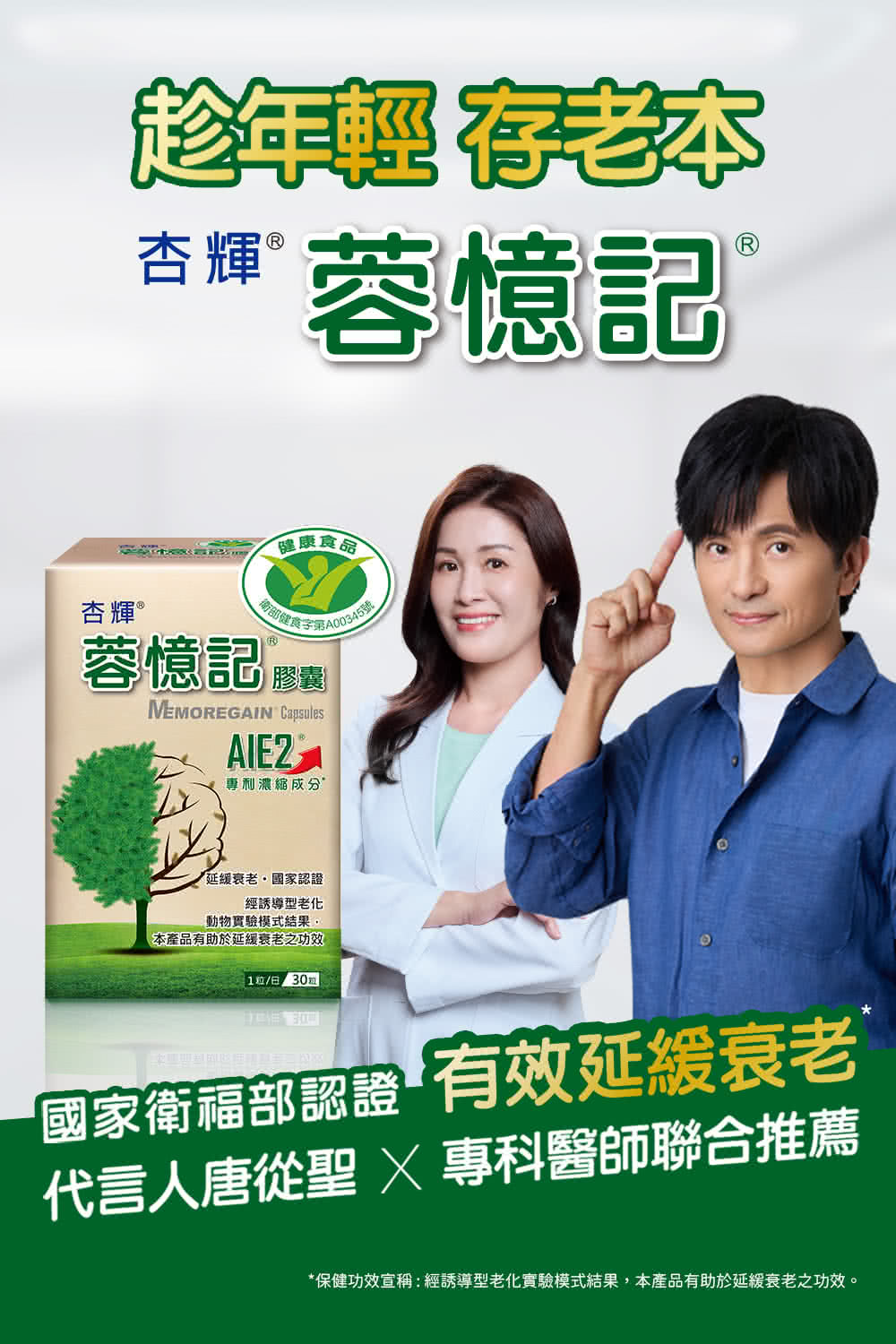 保健功效宣稱經誘導型老化實驗模式結果,本產品有助於延緩衰老之功效。