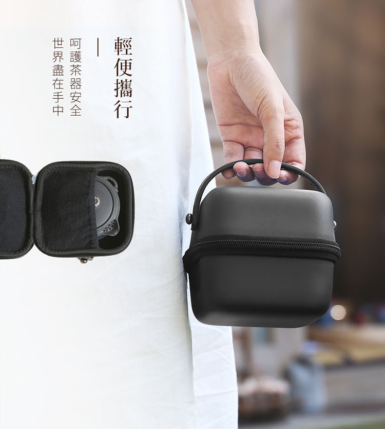 輕便攜行 呵護茶器安全 世界盡在手中 