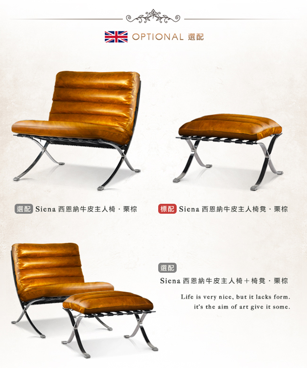 OPTIONAL 選配 選記 Siena 西恩納牛皮主人椅栗棕 標記 Siena 西恩納牛皮主人椅凳栗棕 選配 Siena 西恩納牛皮主人椅椅凳栗棕 