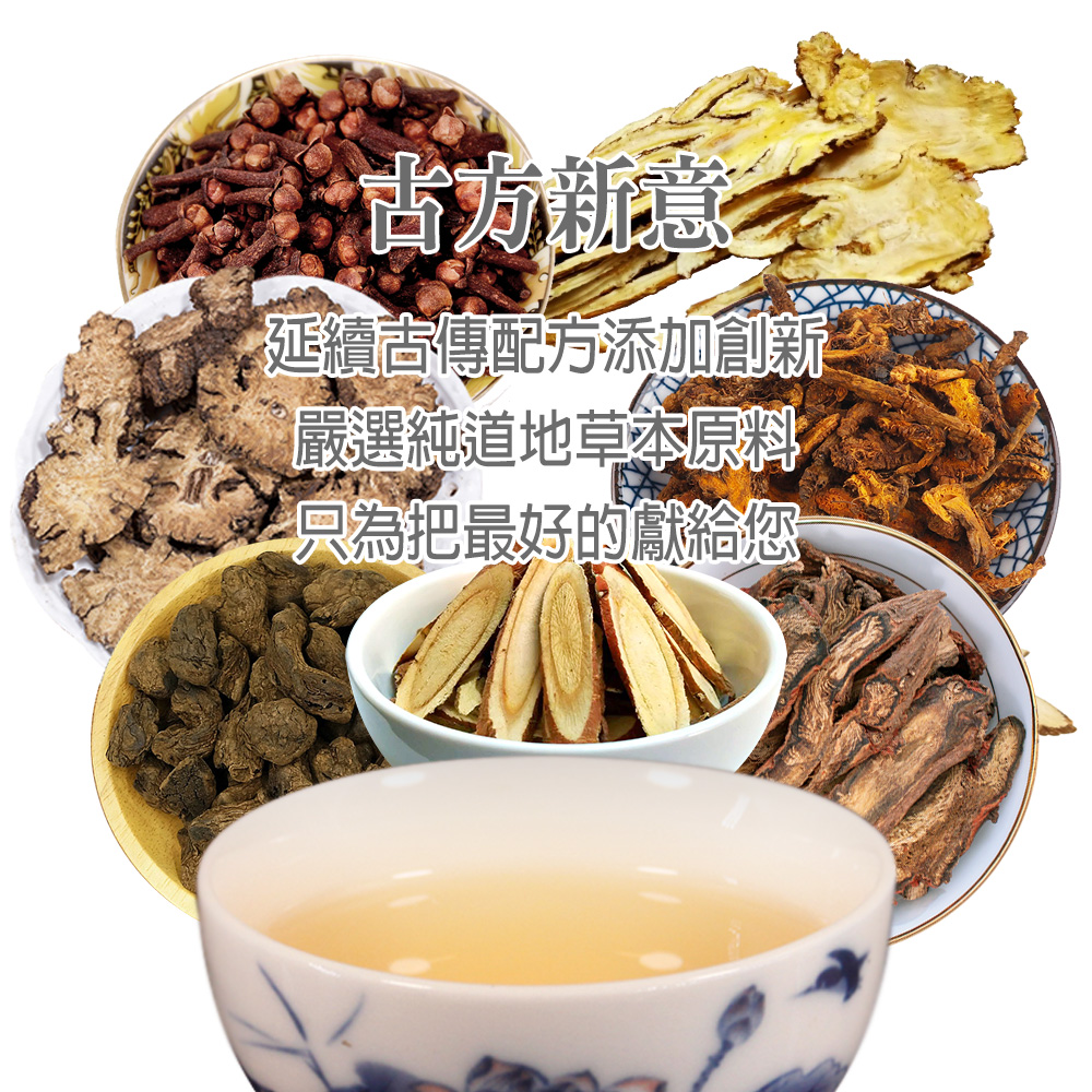古方新意 延續古傳配方添加創新 嚴選純道地草本原料 只為把最好的獻給您 