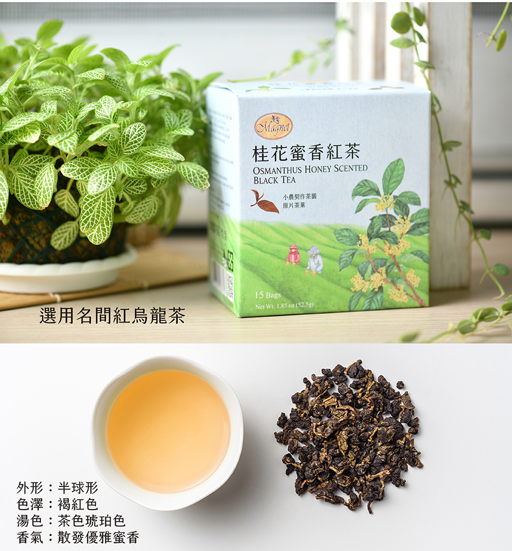 選用名間紅烏龍茶