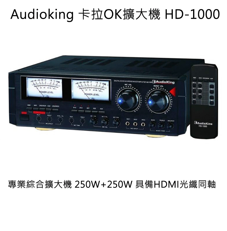 AudioKing HD-1000 - 詳情7
