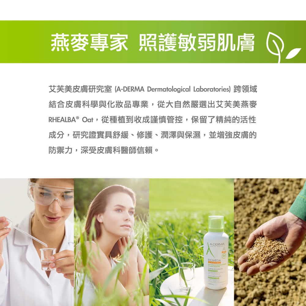 艾芙美皮膚研究室 ADERMA Dermatological Laboratories 跨領域