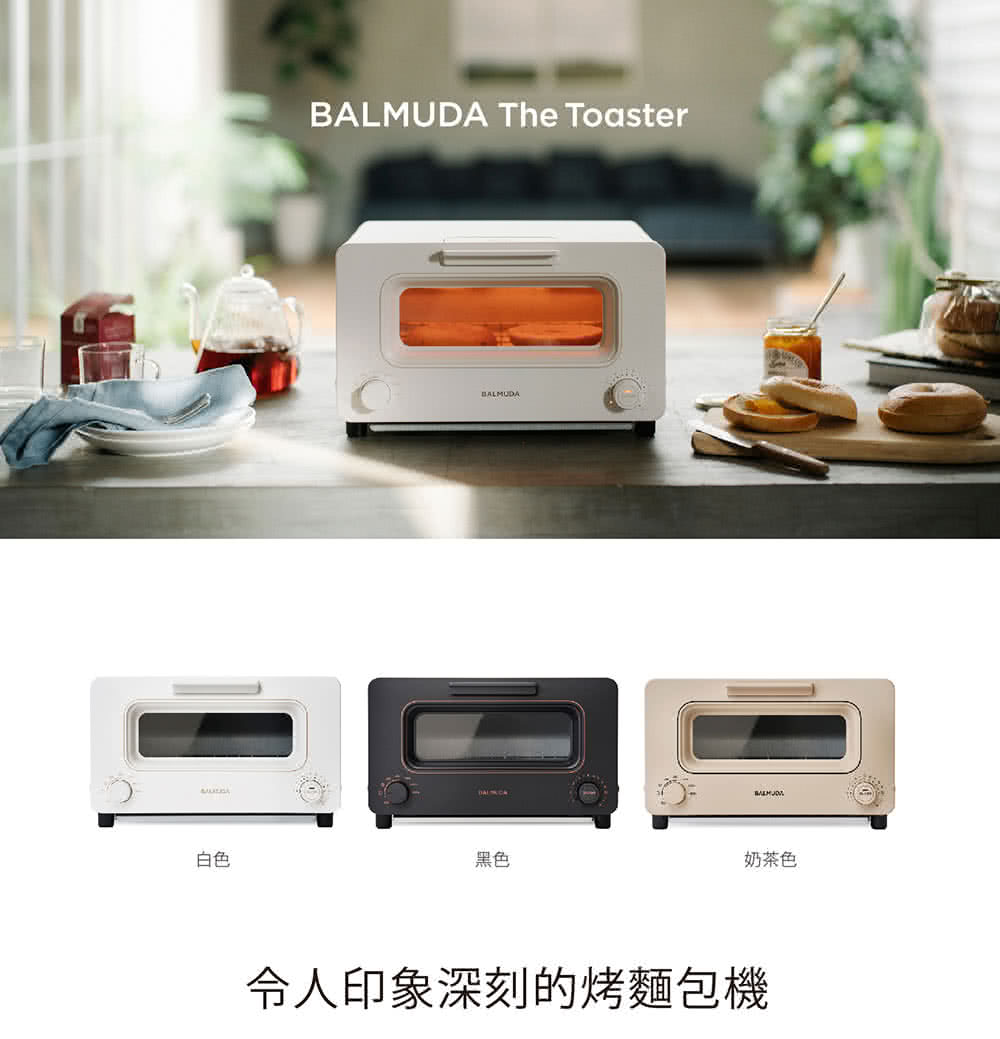 BALMUDA The Toaster 蒸氣烤麵包機K05C (三色選) | 法雅客網路商店