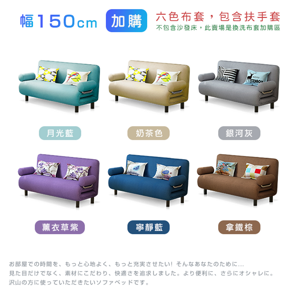不包含沙發床,此賣場是換洗布套加購區