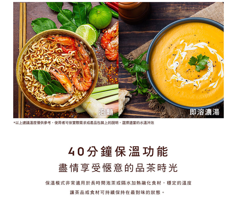 以上建議溫度僅供參考,使用者可依實際需求或產品包裝上的說明,選擇適當的水溫沖泡