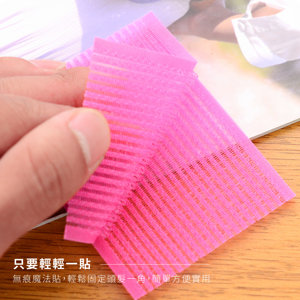 只要輕輕一貼 無痕魔法貼,輕鬆固定頭髮一角,簡單方便實用 
