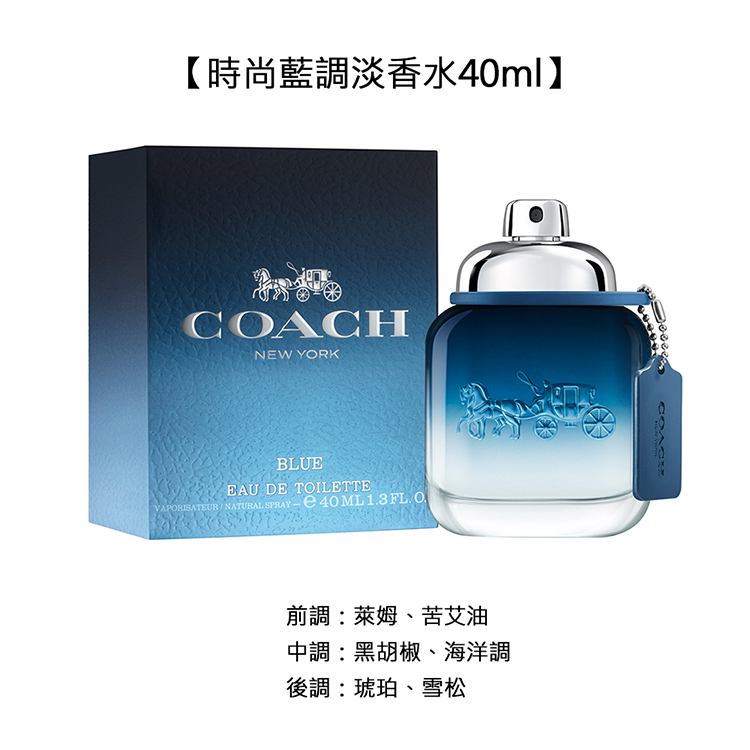 時尚藍調淡香水40ml 前調萊姆、苦艾油 中調黑胡椒、海洋調 後調琥珀、雪松 