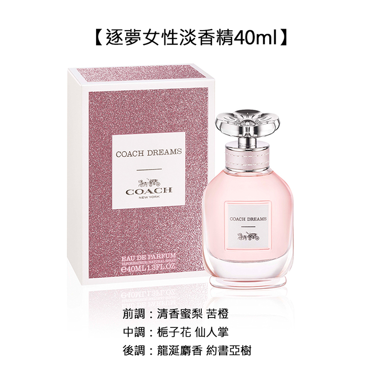 逐夢女性淡香精40ml 前調清香蜜梨 苦橙 中調栀子花仙人掌 後調龍涎麝香 約書亞樹 