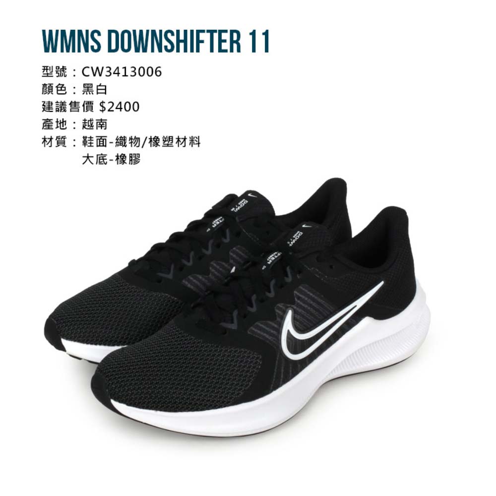 NIKE 耐吉】WMNS DOWNSHIFTER 11 女慢跑鞋-運動路跑輕量黑白(CW3413006) - momo購物網