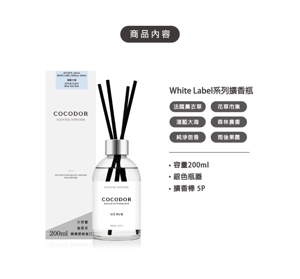 White Label系列擴香瓶