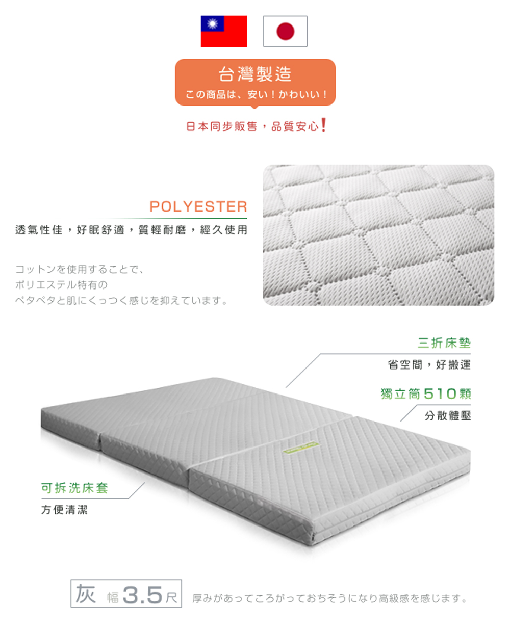 透気性佳,好眠部適,質軽耐磨,継久使用