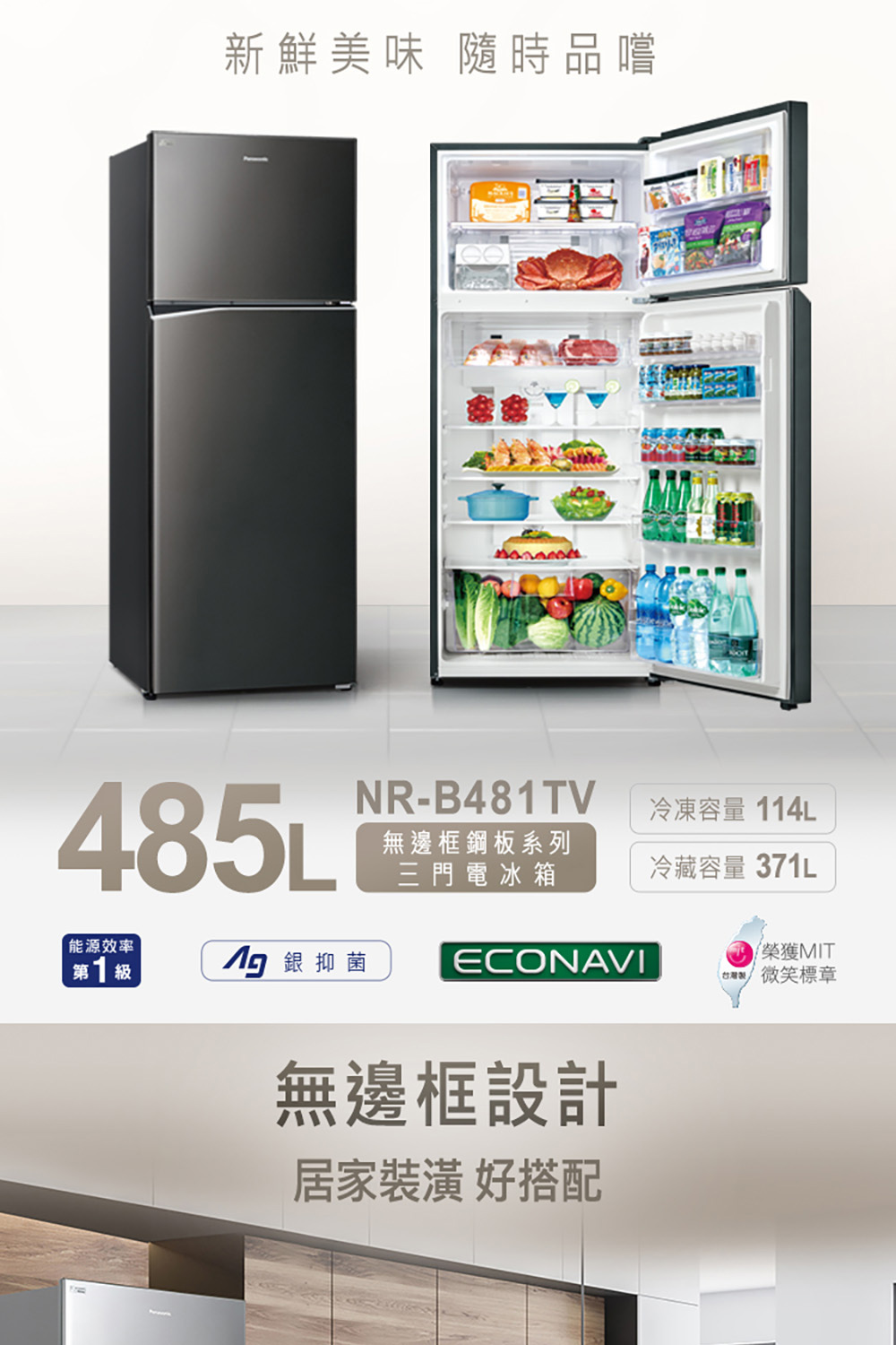 Panasonic國際牌 NR-B481TV - 詳情5