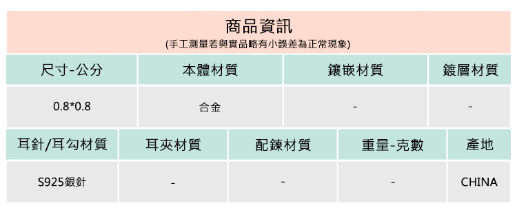 手工測量若與實品略有小誤差為正常現象