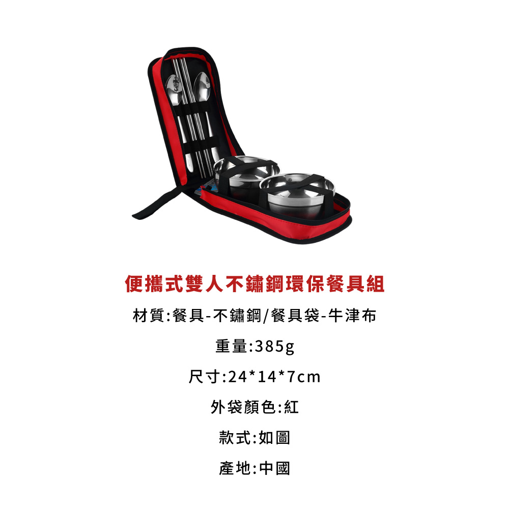 便攜式雙人不鏽鋼環保餐具組