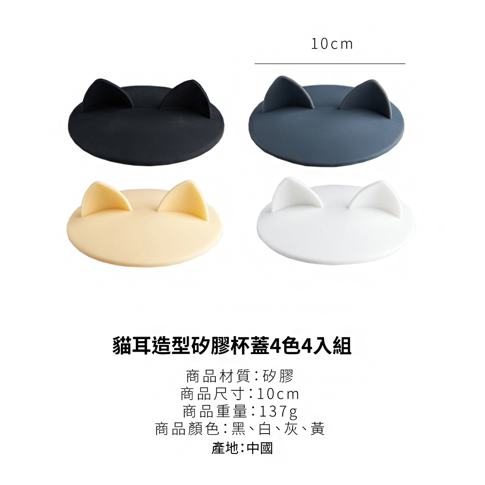 貓耳造型矽膠杯蓋4色4入組