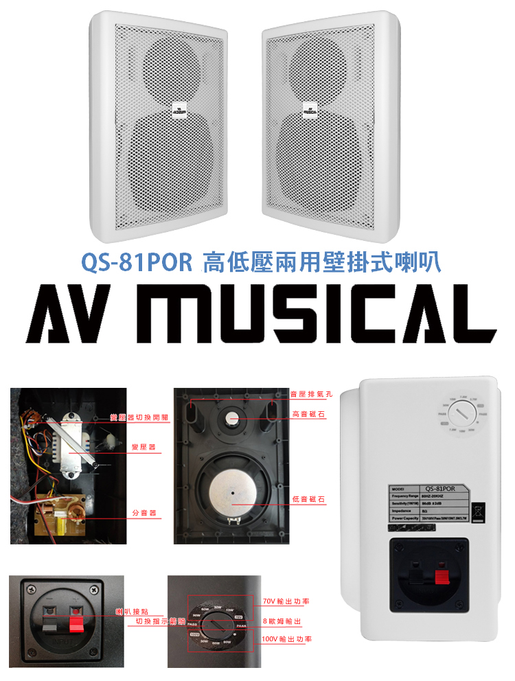 永悅音響 鐘王牌 KB-200PA+AV MUSICAL QS-81POR 白 專業廣播用擴大機+壁掛式喇叭(8支)