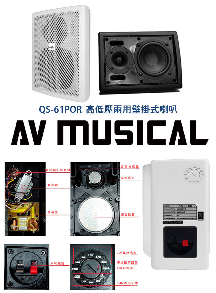 永悅音響 鐘王牌 KB-200PM+AV MUSICAL QS-61POR 白 專業廣播用擴大機+壁掛式喇叭(8支)