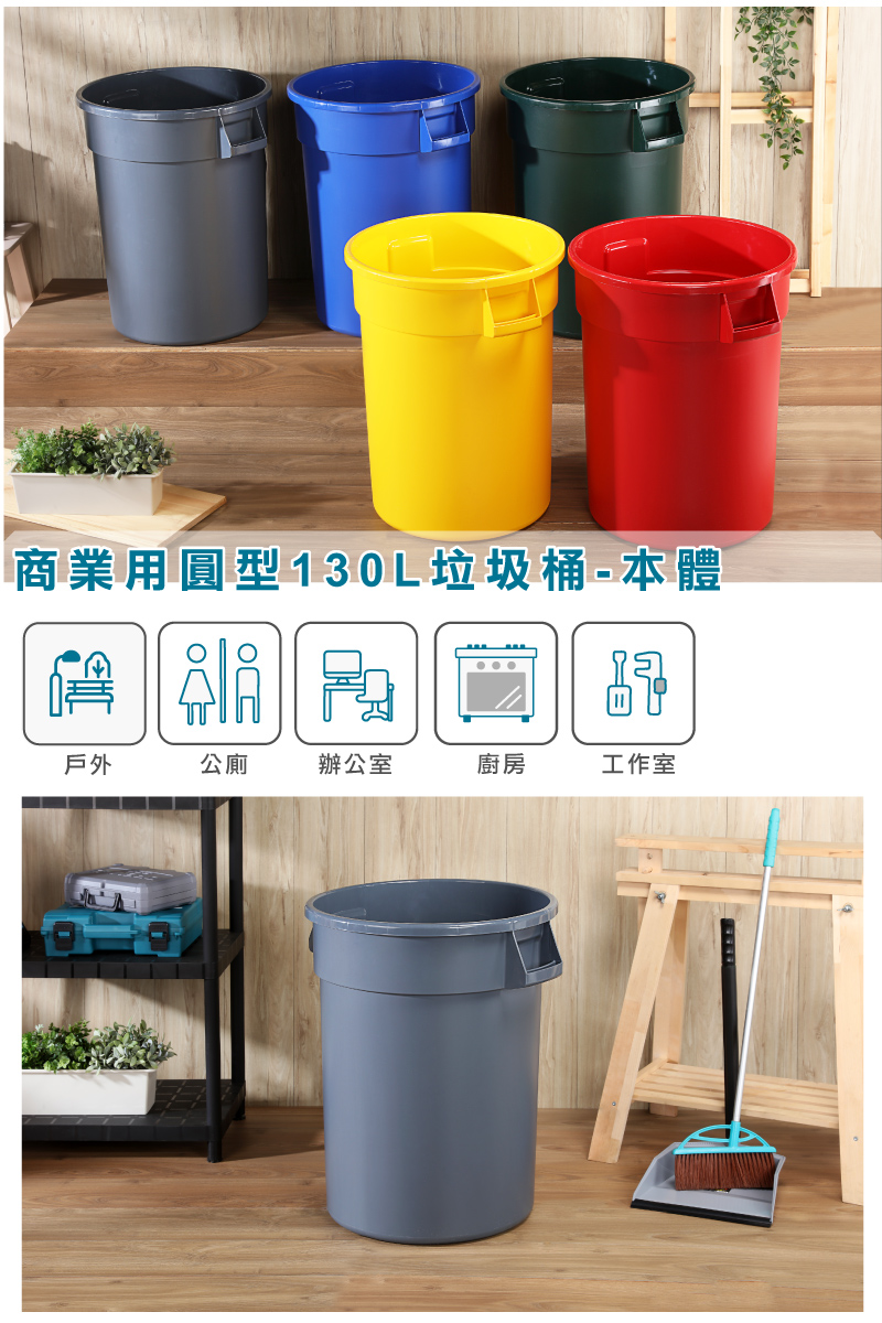 Keyway 聯府 商業用圓型130l附蓋垃圾桶 1入 炫彩玩色儲水 資源回收 Momo購物網