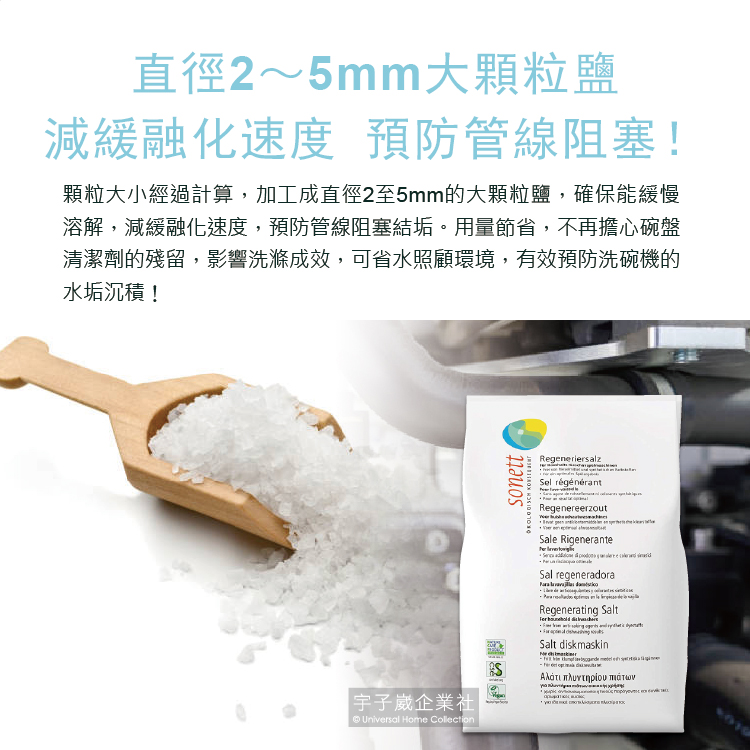 顆粒大小經過計算,加工成直徑2至5mm的大顆粒鹽,確保能緩慢