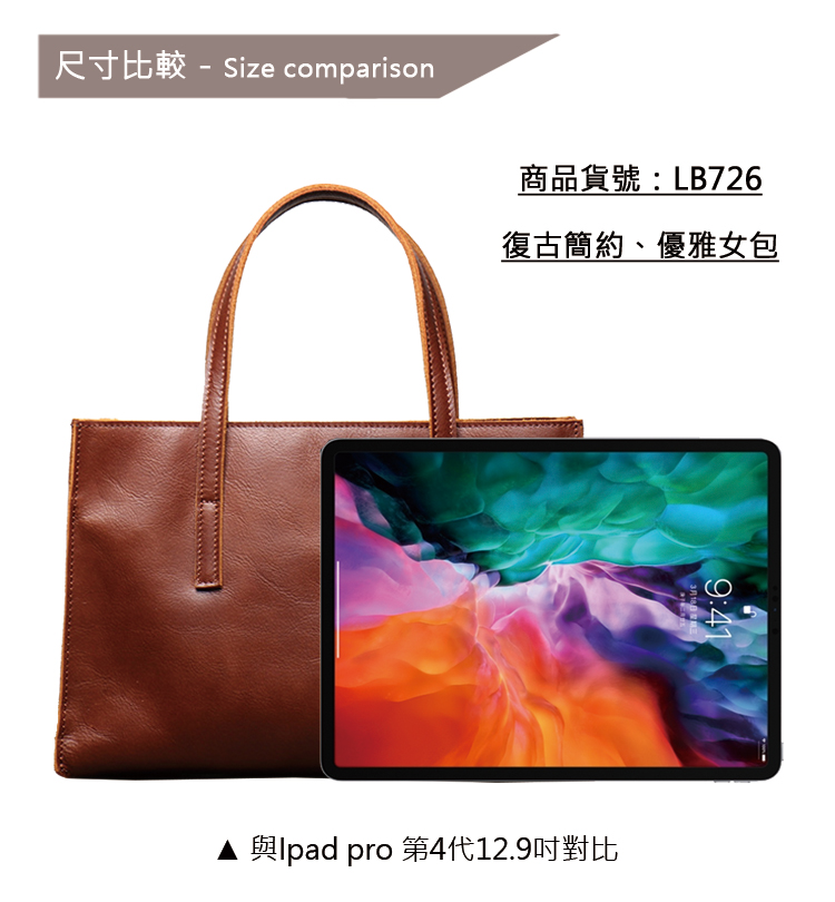 商品貨號LB726 復古簡約、優雅女包 與Ipad pro 第4代12.9吋對比 3月1日 
