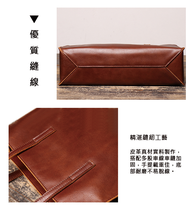 精湛縫紉工藝 皮革真材實料製作, 搭配多股車線車縫加 固,手提載重佳,底 部耐磨不易脫線。 