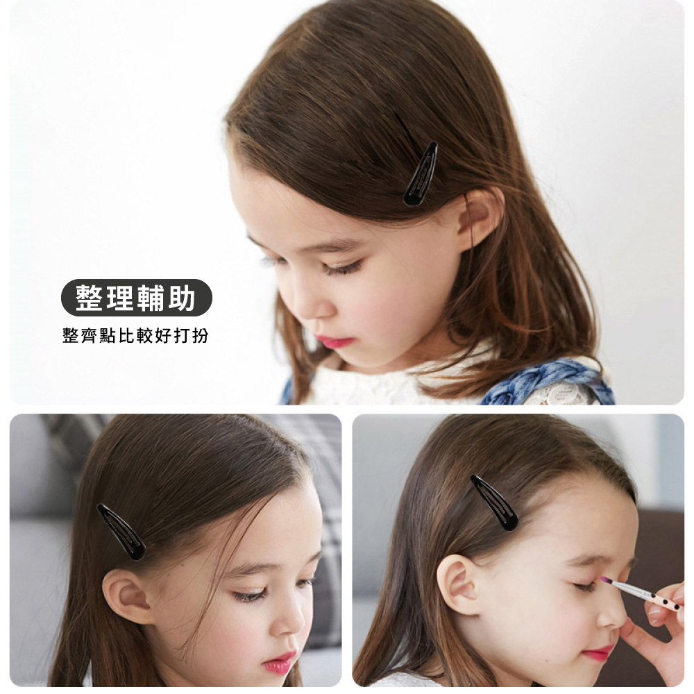 整理輔助 整齊點比較好打扮 