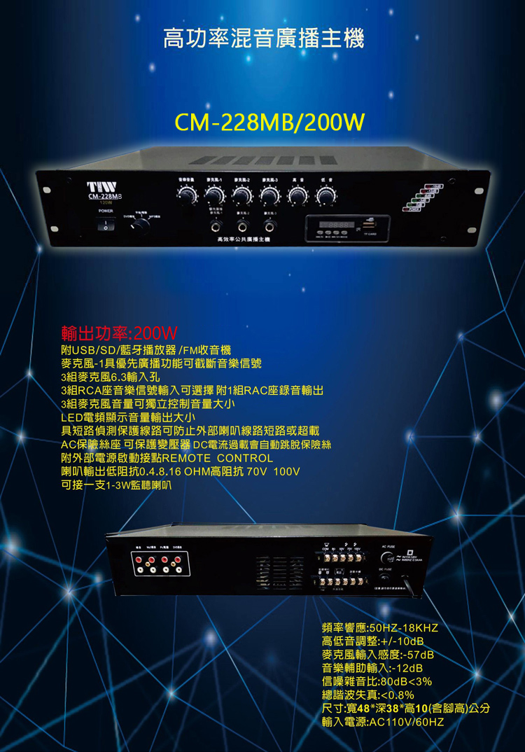 永悅音響 TIW CM-228MB+AV MUSICAL HSR-108-8T 公共廣播擴大機+崁入式喇叭(8支)