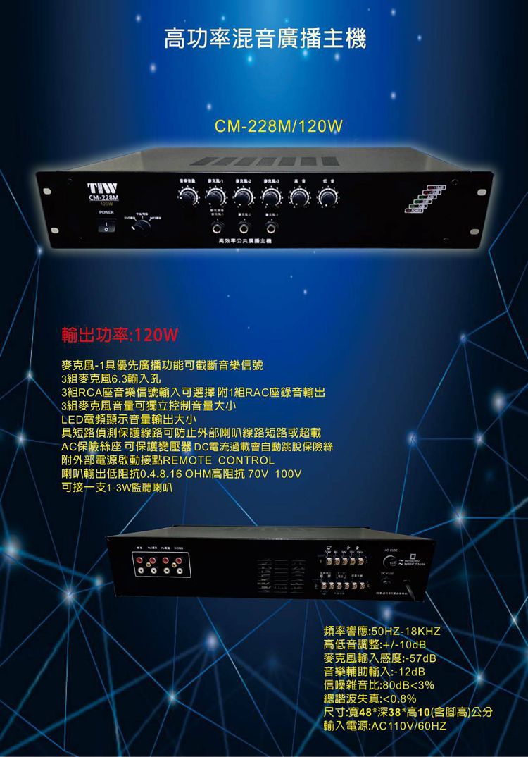 永悅音響 TIW CM-228M+AV MUSICAL HSR-108-8T 公共廣播擴大機+崁入式喇叭(6支)