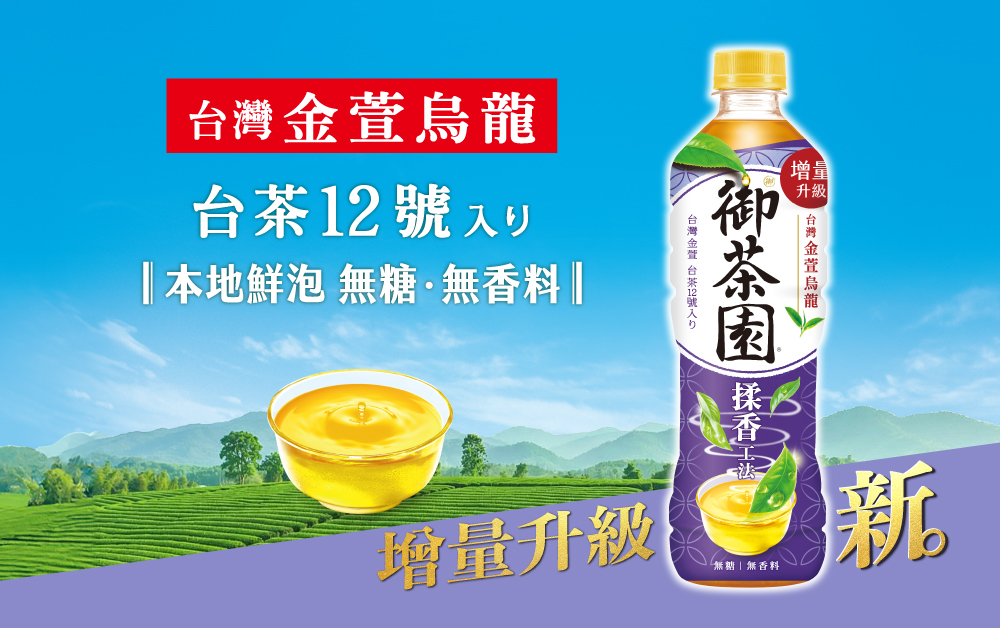 御茶園】台灣金萱烏龍茶590mlx2箱(共48入-官方直營-TQF微笑標章