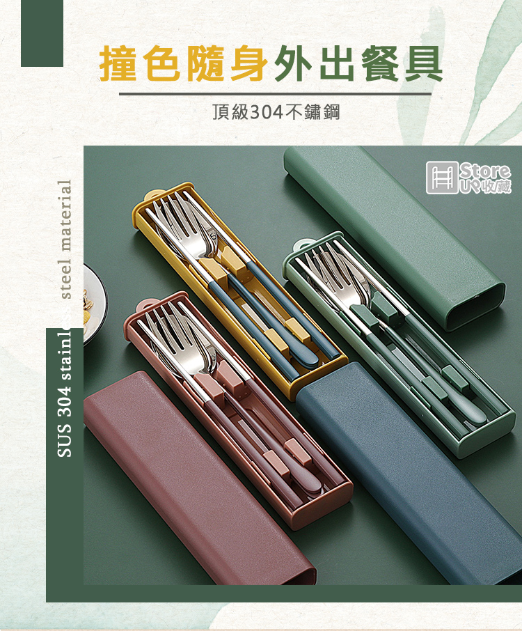 撞色隨身外出餐具 頂級304不鏽鋼 