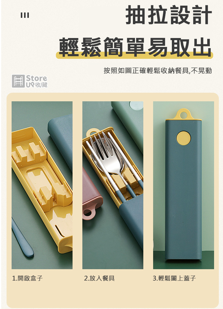 按照如圖正確輕鬆收納餐具,不晃動