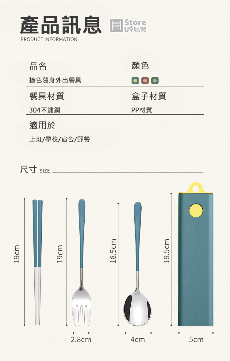 撞色隨身外出餐具