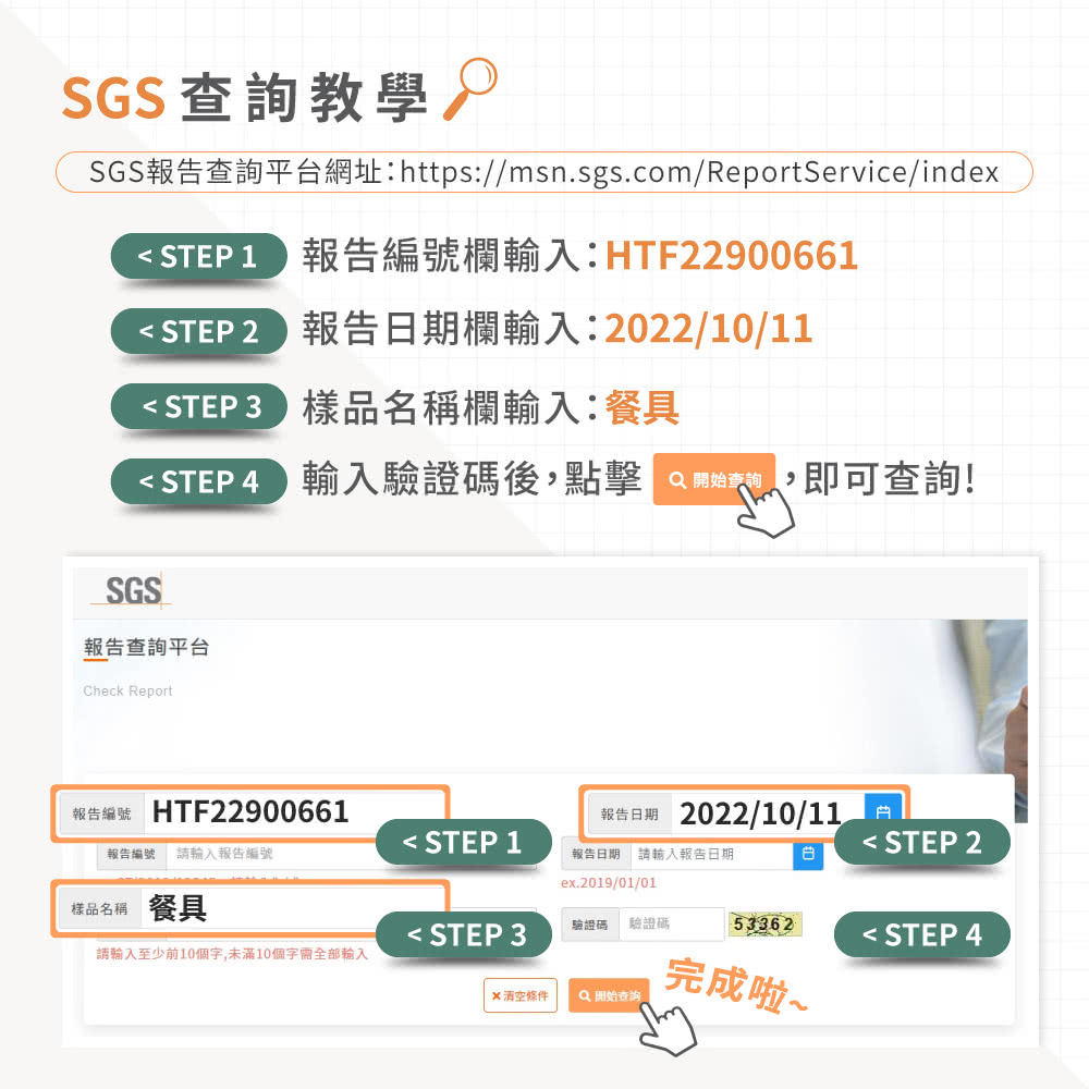 SGS報告查詢平台網址httpsmsn.sgs.comReportServiceindex
