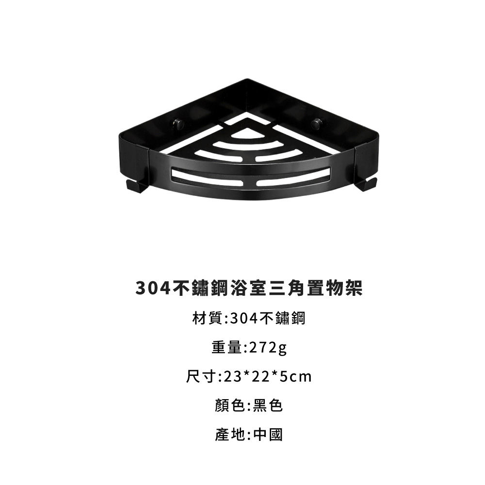 304不鏽鋼浴室三角置物架