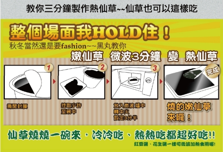 仙草燒燒一碗來。冷冷吃、熱熱吃都超好吃