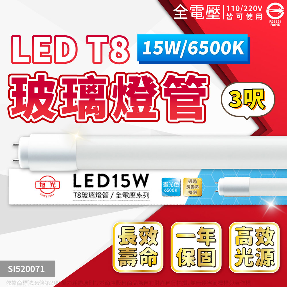 旭光】2支LED 燈管T8 15W 6500K 白光3尺日光燈管全電壓- momo購物網