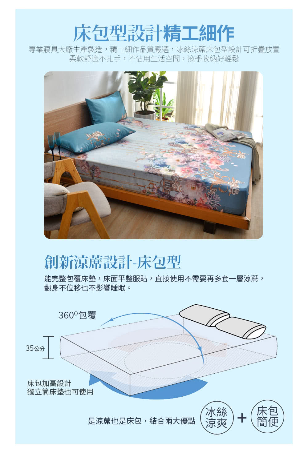 專業寢具大廠生產製造,精工細作品質嚴選,冰絲涼蓆床包型設計可折疊放置