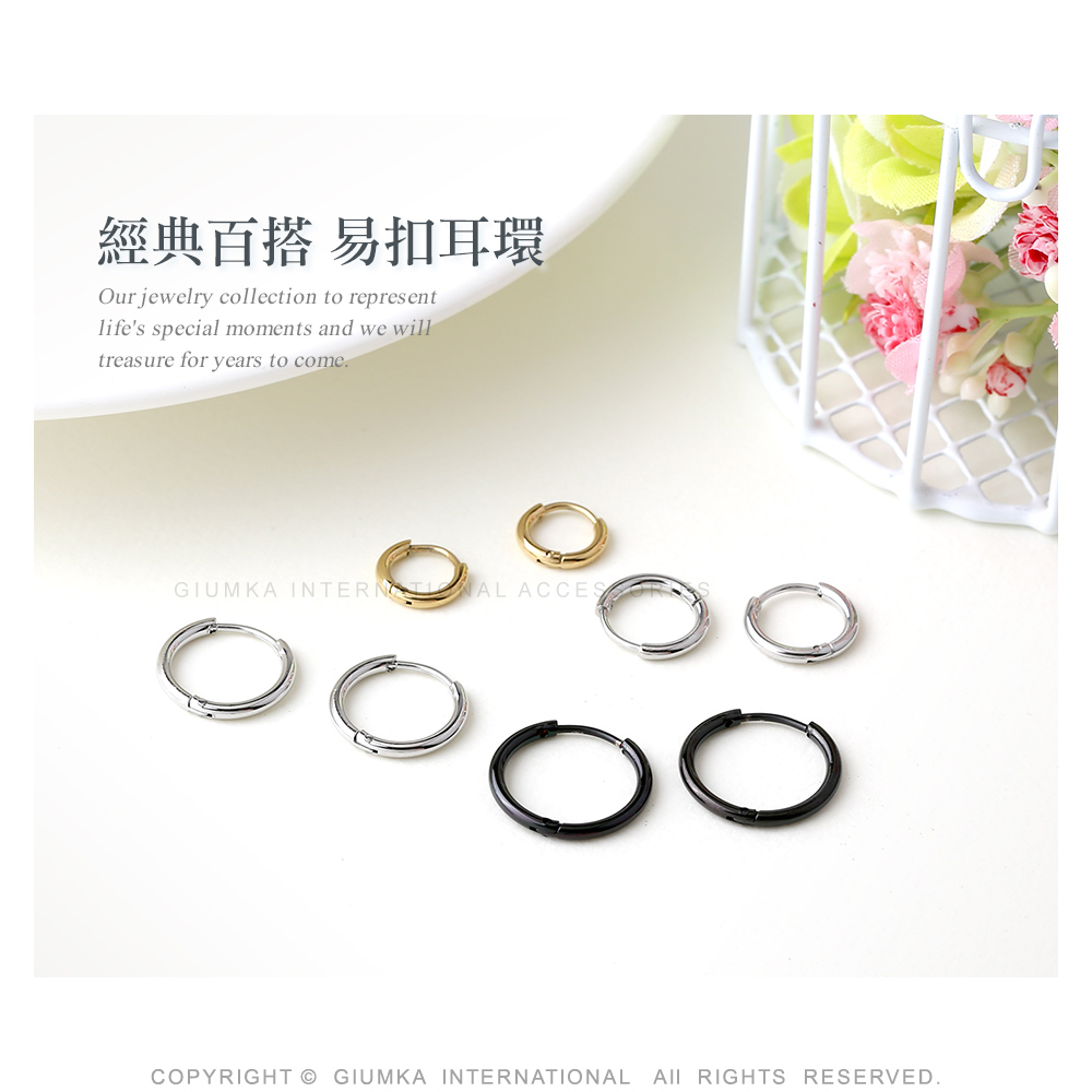 經典百搭易扣耳環 