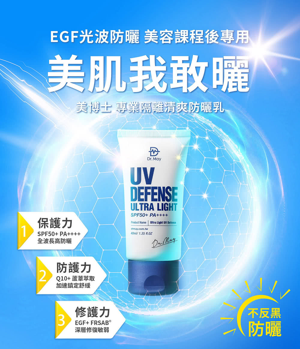 EGF光波防曬 美容課程後專用