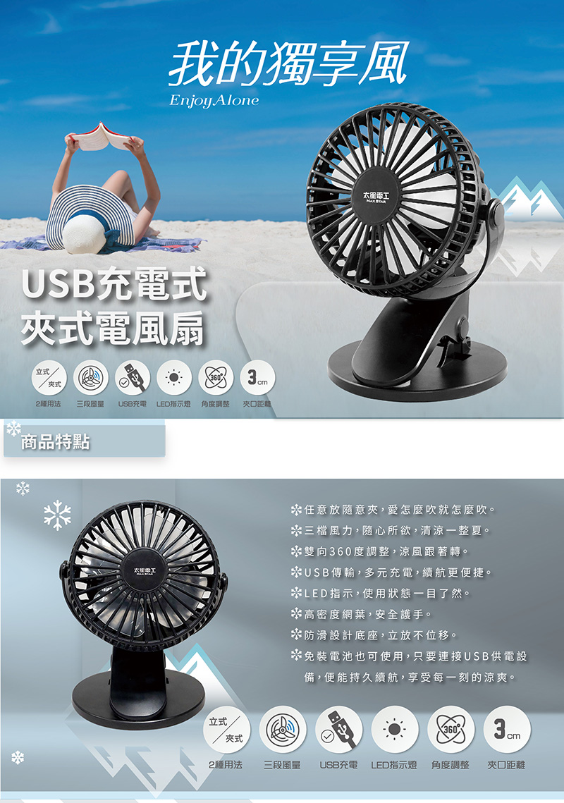 太星電工 Usb充電夾式風扇 黑色 2入 Momo購物網