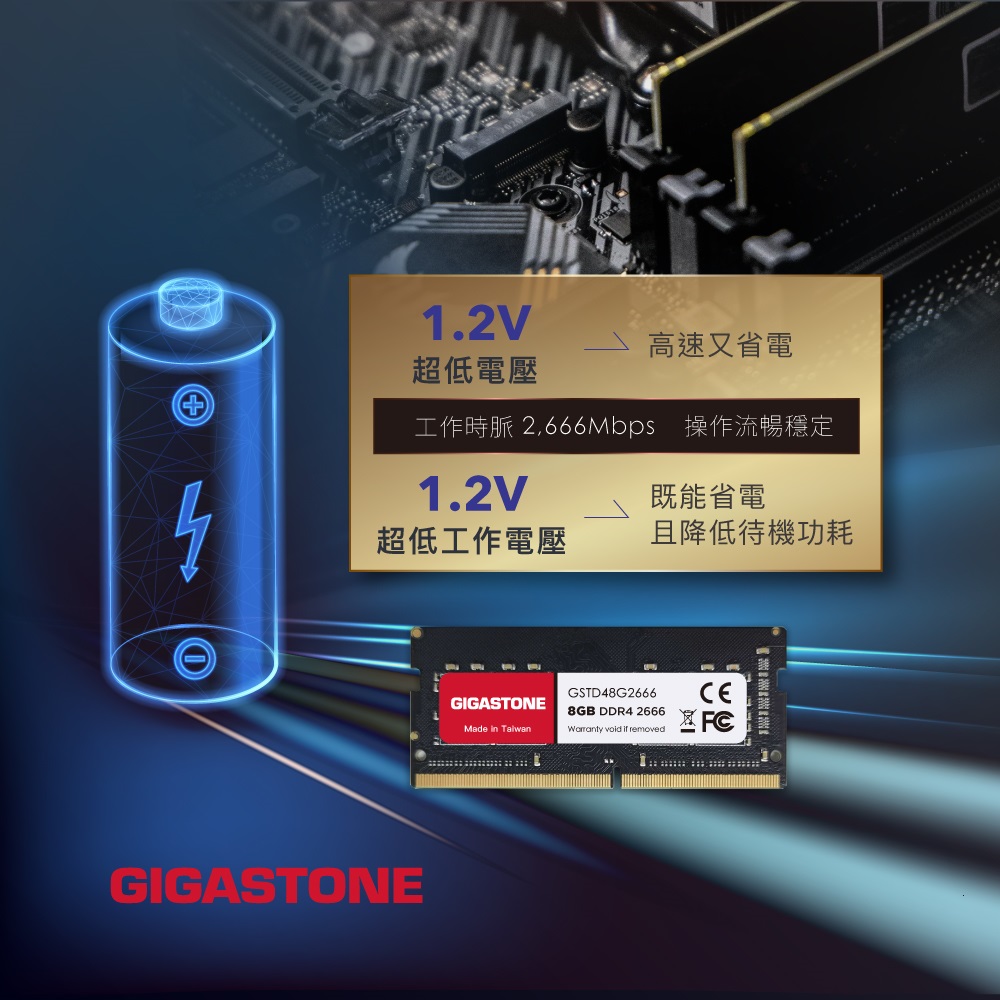 GIGASTONE 立達】DDR4 2666MHz 8GB 筆記型記憶體單入(NB專用) - momo