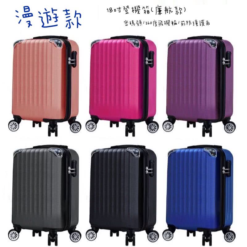 遊款 18吋登機箱廉航款 密碼鎖360度飛機輪前防撞護角 