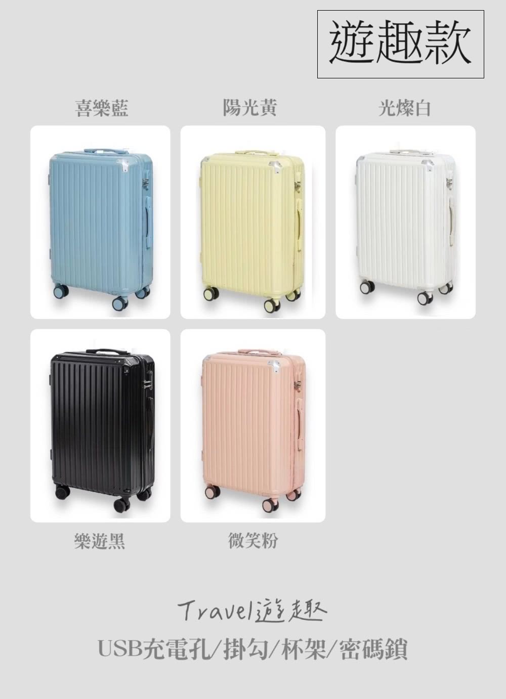 USB充電孔掛勾杯架密碼鎖