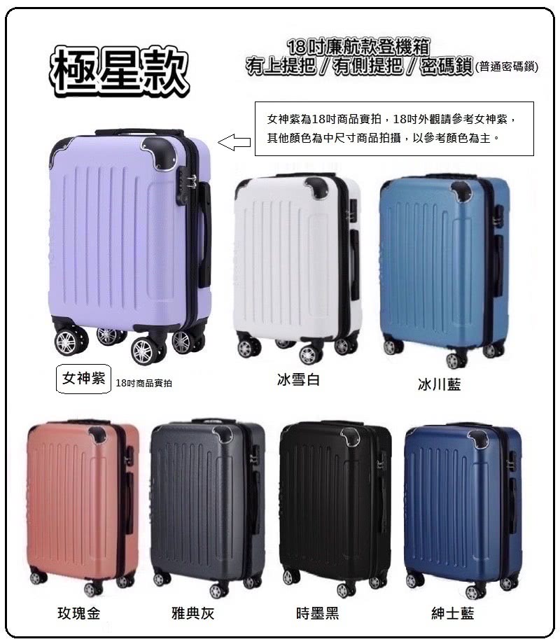 女神紫為18吋商品實拍,18吋外觀請參考女神紫,