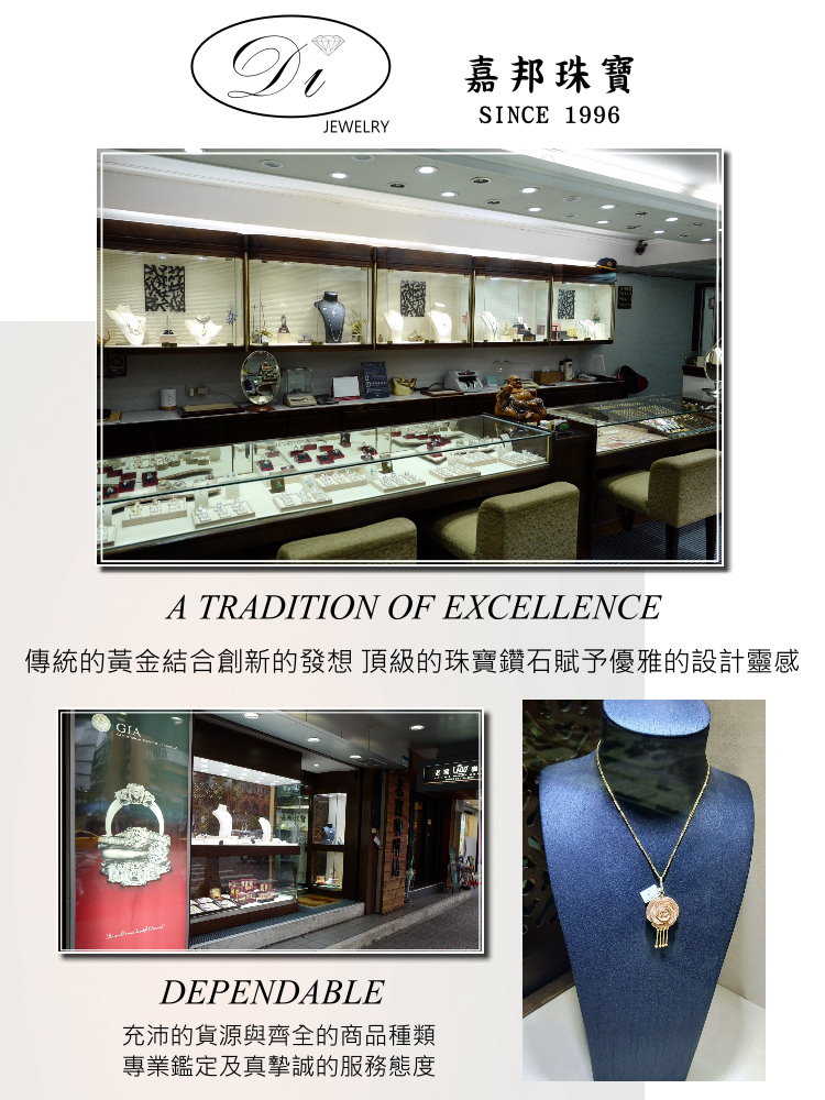嘉邦珠寶 傳統的黃金結合創新的發想頂級的珠寶鑽石賦予優雅的設計靈感 充沛的貨源與齊全的商品種類 專業鑑定及真摯誠的服務態度 