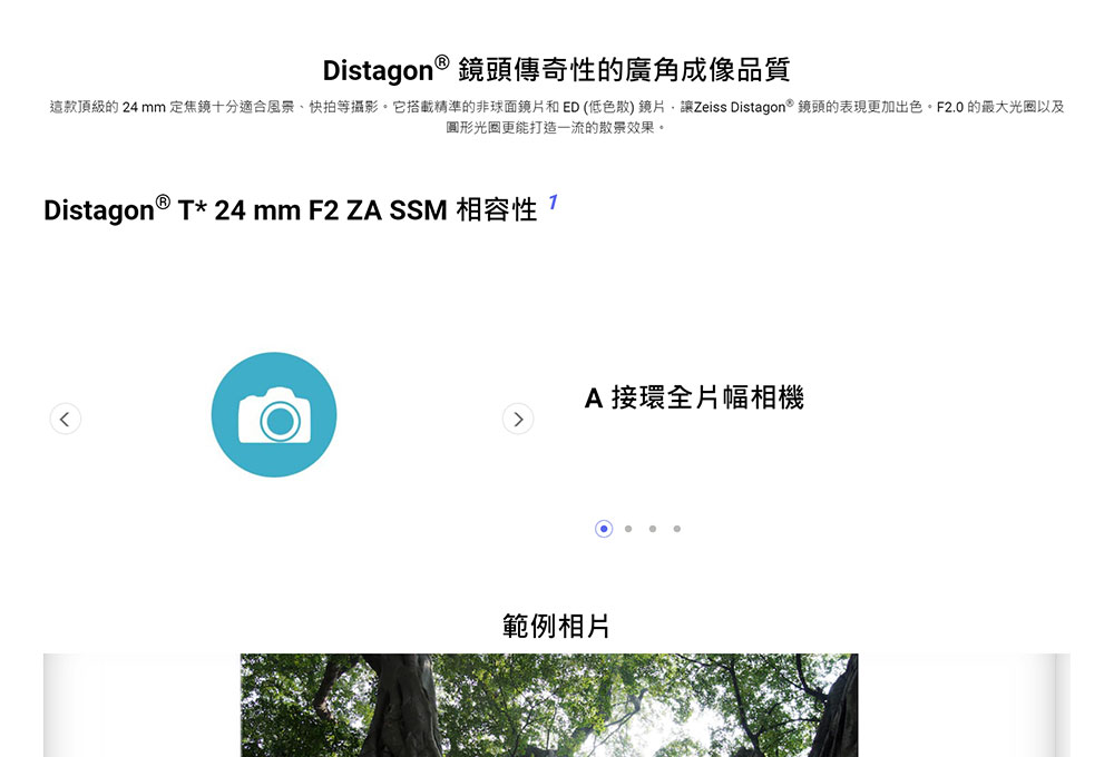 SONY索尼 SAL24F20Z 24mm F2 ZA SSM - 詳情2