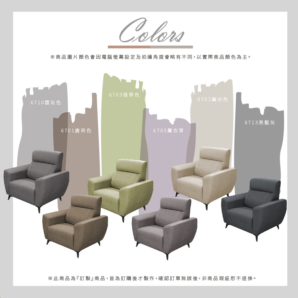 ※商品圖片顏色會因電腦螢幕設定及拍攝角度會略有不同,以實際商品顏色為主。6703宿草色6702米色6710灰色6701唐茶色6705薰衣草6713燕藍灰※此商品為『訂製』商品,皆為訂購後才製作,確認訂單無誤後,非商品瑕疵恕不退換。